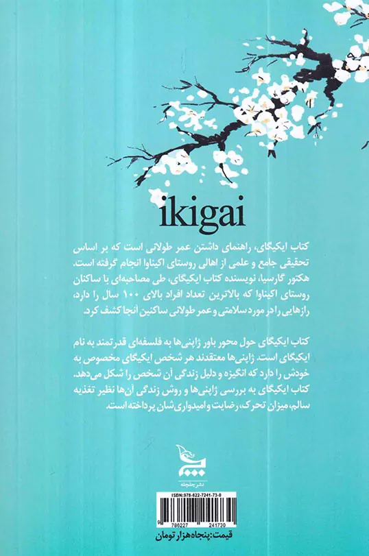 ایکیگای(بزرگترین راز ژاپنی برای سلامتی و طول عمر)